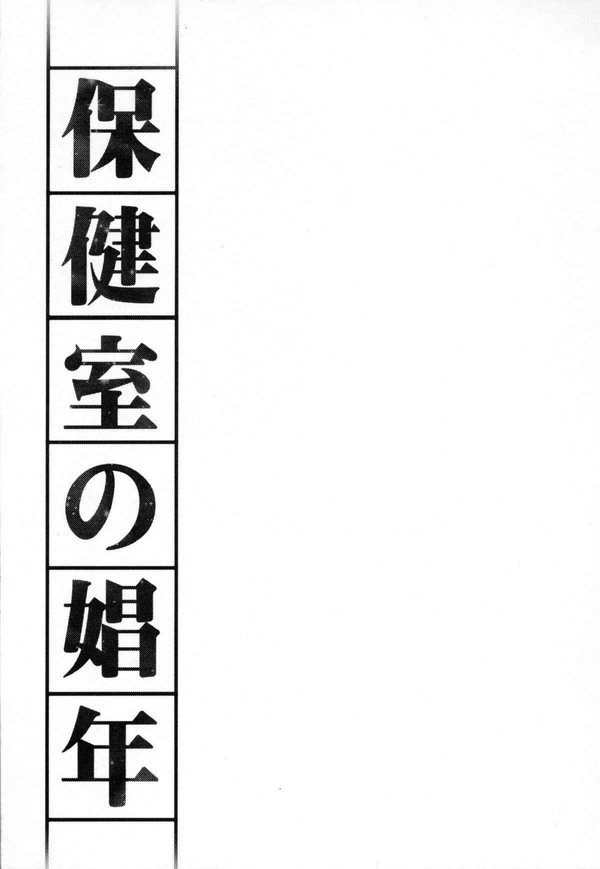 18 Year Old Hokenshitsu no Shounen Peituda - Page 2