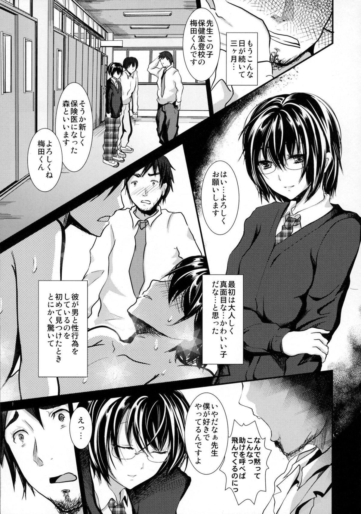 Straight Hokenshitsu no Shounen Stepdaughter - Page 6