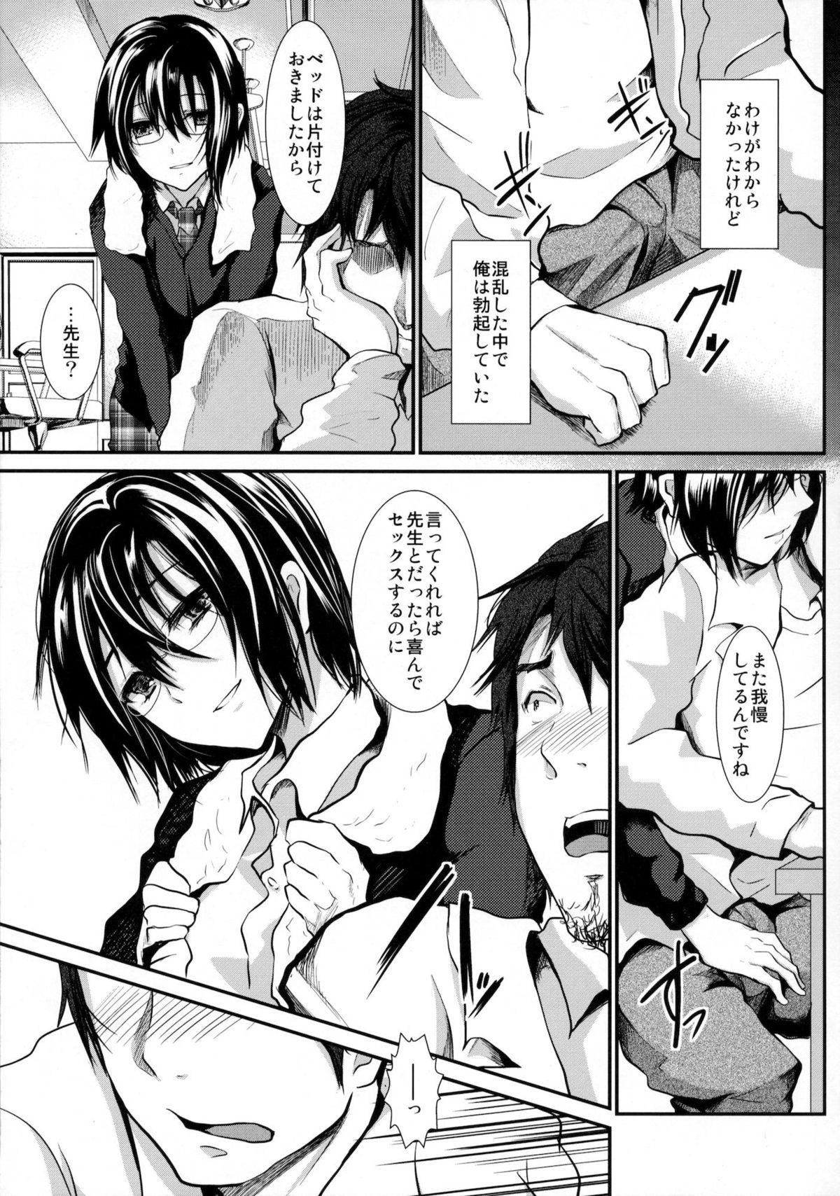 Reversecowgirl Hokenshitsu no Shounen Uncensored - Page 8