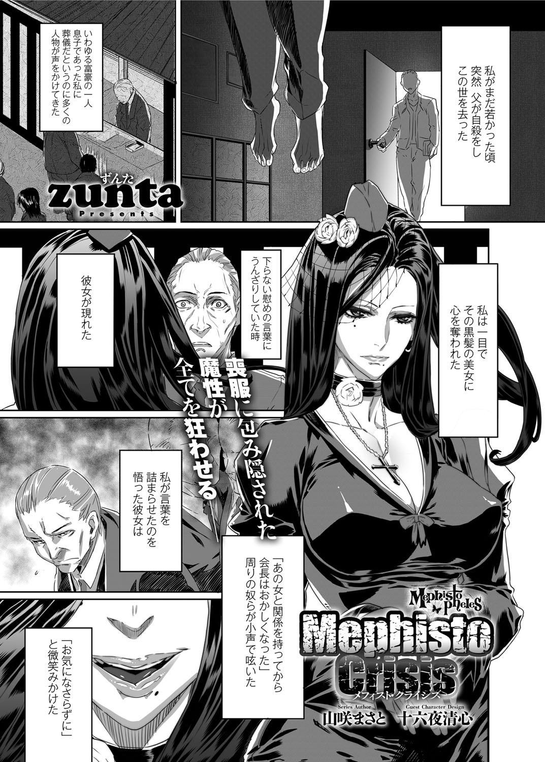 Mephisto Crisis Ch.1-5 52