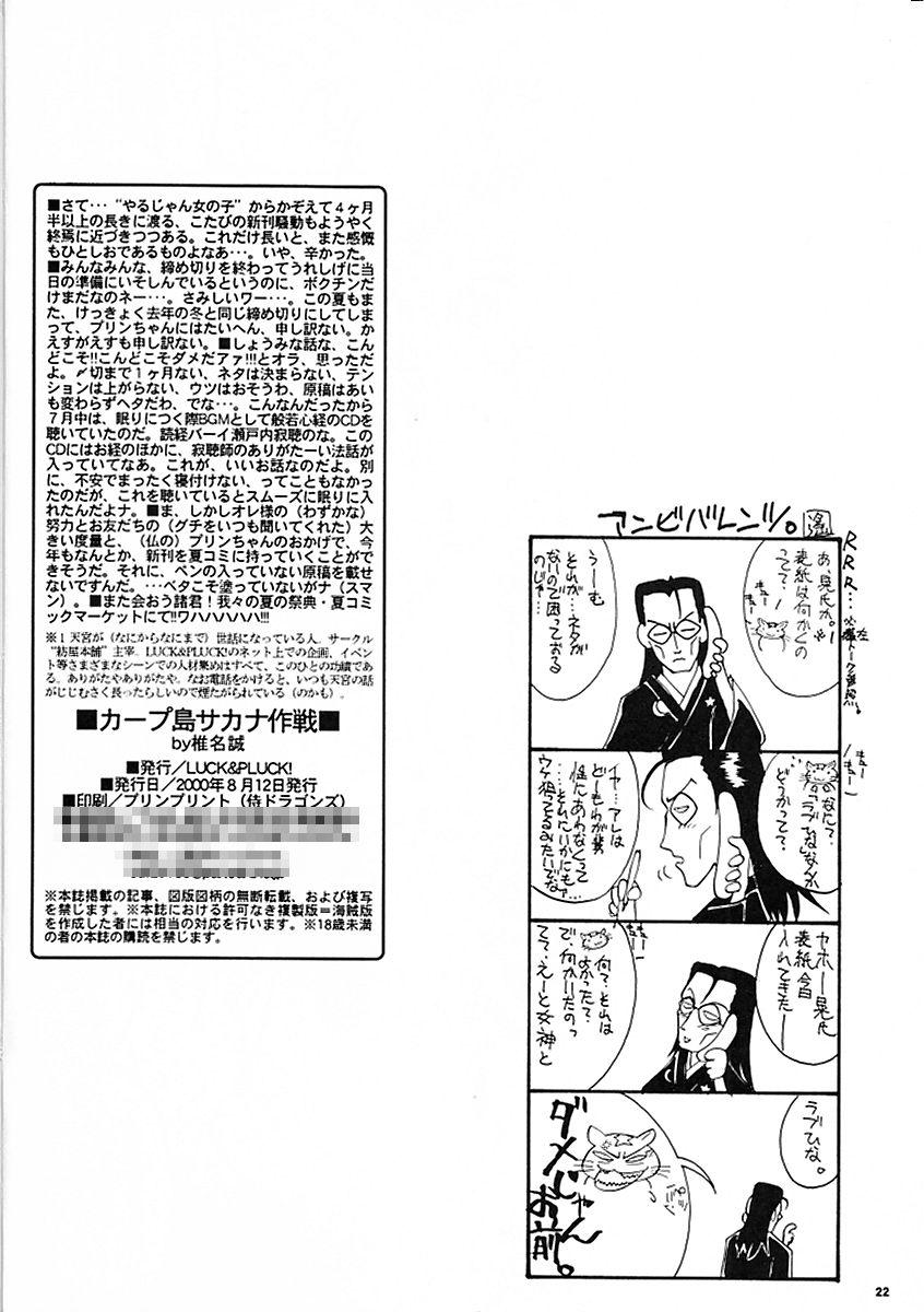Amateur Sex Carpjima Sakana Sakusen - Ah my goddess Sloppy Blow Job - Page 21