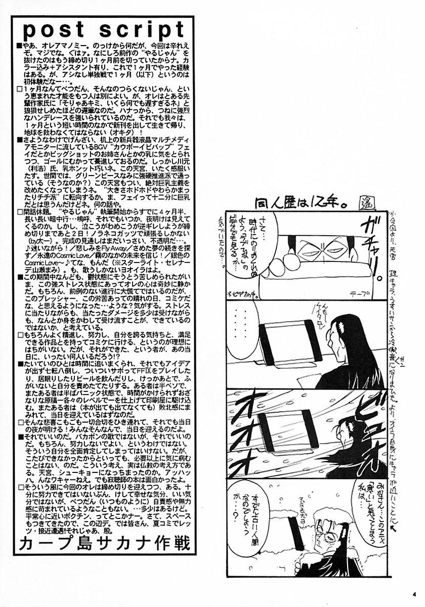 Duro Carpjima Sakana Sakusen - Ah my goddess Foot Job - Page 3