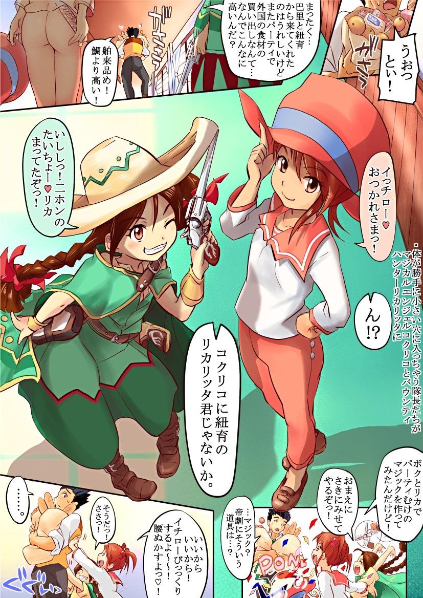 Tease Karada ga Katte ni Coquelicot to Rikaritta ni - Sakura taisen Storyline - Page 2