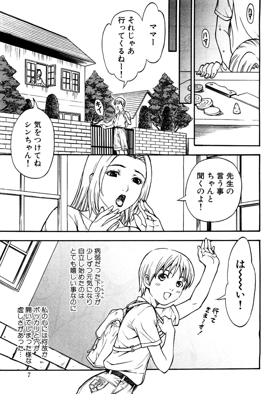 [Kuniaki Kitakata] Boku no Mama (My Mom) Chapters 1-4 60
