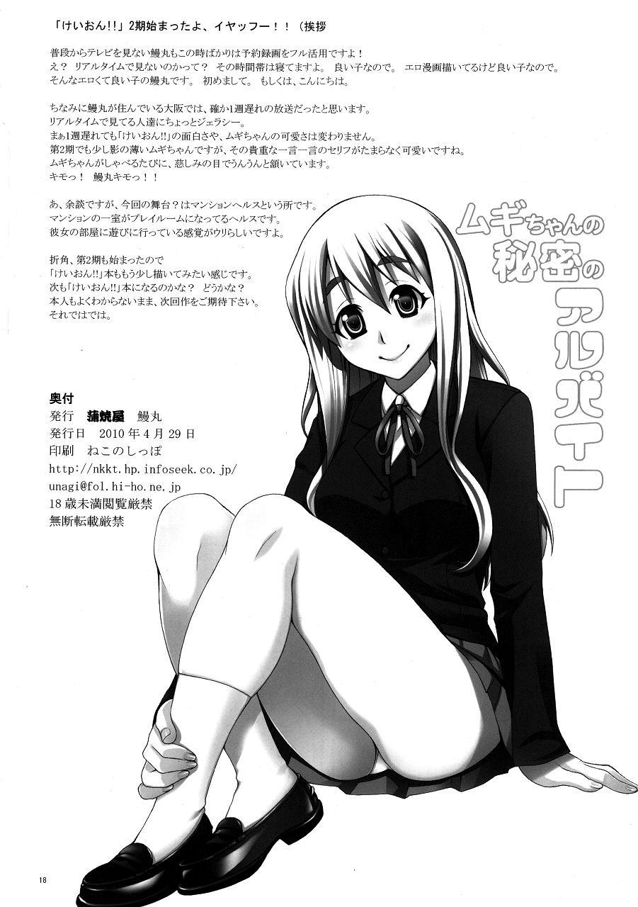 (COMIC1☆4) [KABAYAKIYA (Unagimaru)] Mugi-chan no Himitsu no Arbeit | Mugi-chan's Secret Part Time Job (K-ON!) [English] =LWB= 16
