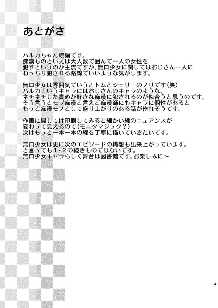 College Mukuchi Shoujo no Chikan Higai 2 Jerking - Page 40