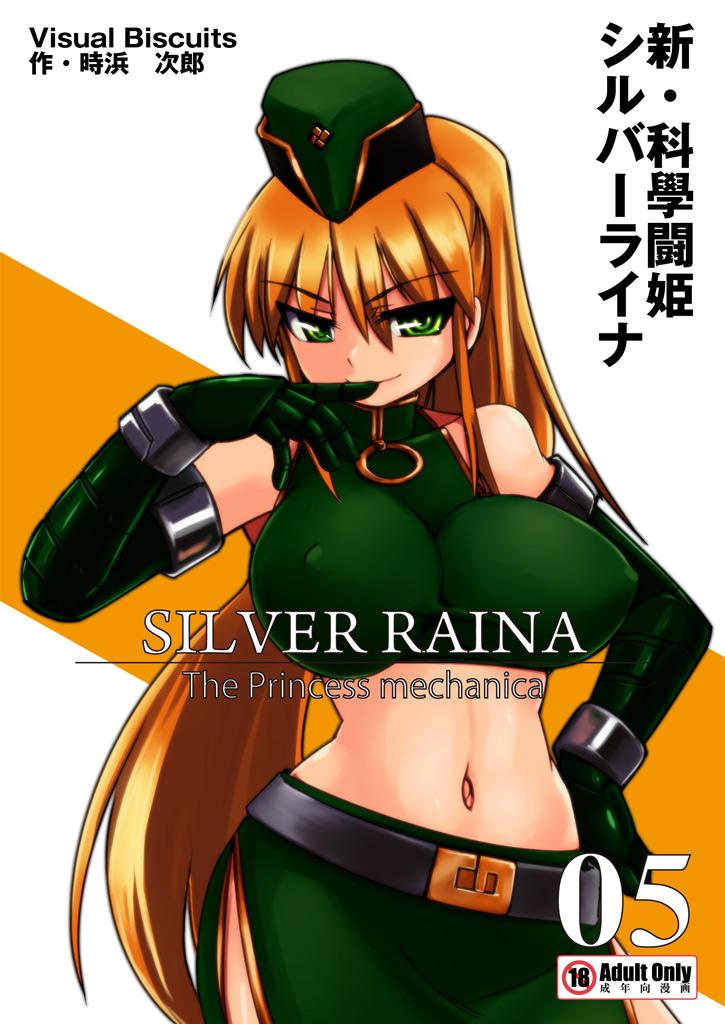 Shin ・Kagaku Touki Silver Raina 05 0