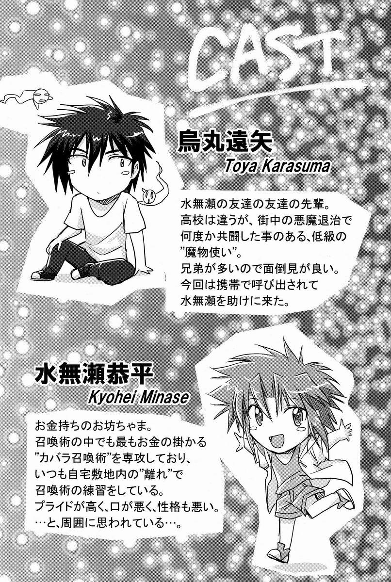 Naturaltits Abunai ☆ Shoukan Mahou Flagra - Page 3