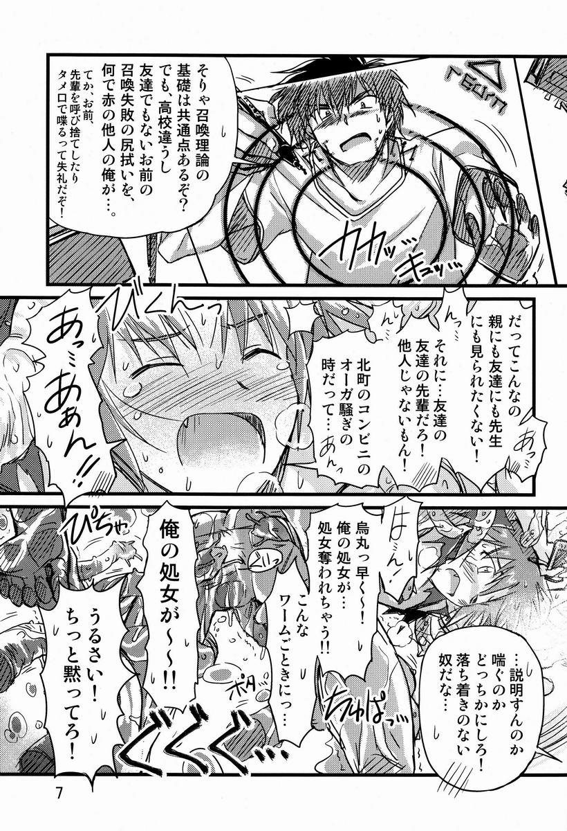Peitos Abunai ☆ Shoukan Mahou Orgasm - Page 6