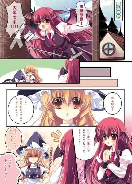 Perverted Taitou Marisa-Patchouli - Touhou project Amante - Page 4
