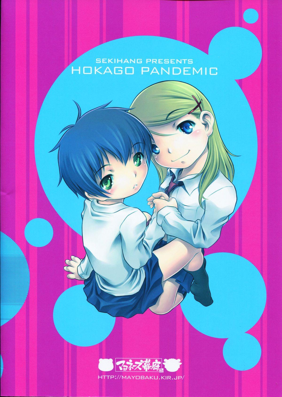 Houkago Pandemic 1