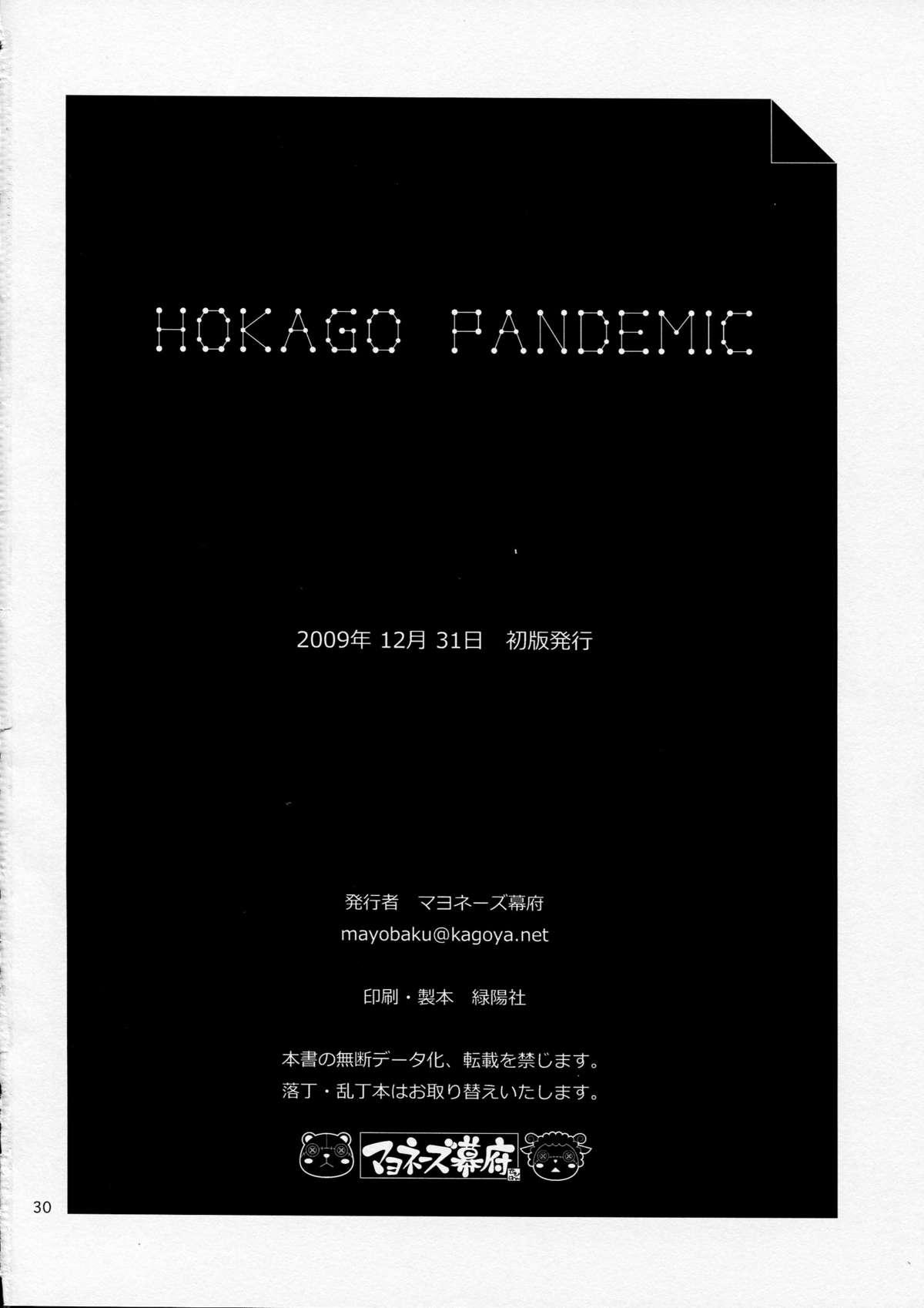 Houkago Pandemic 29