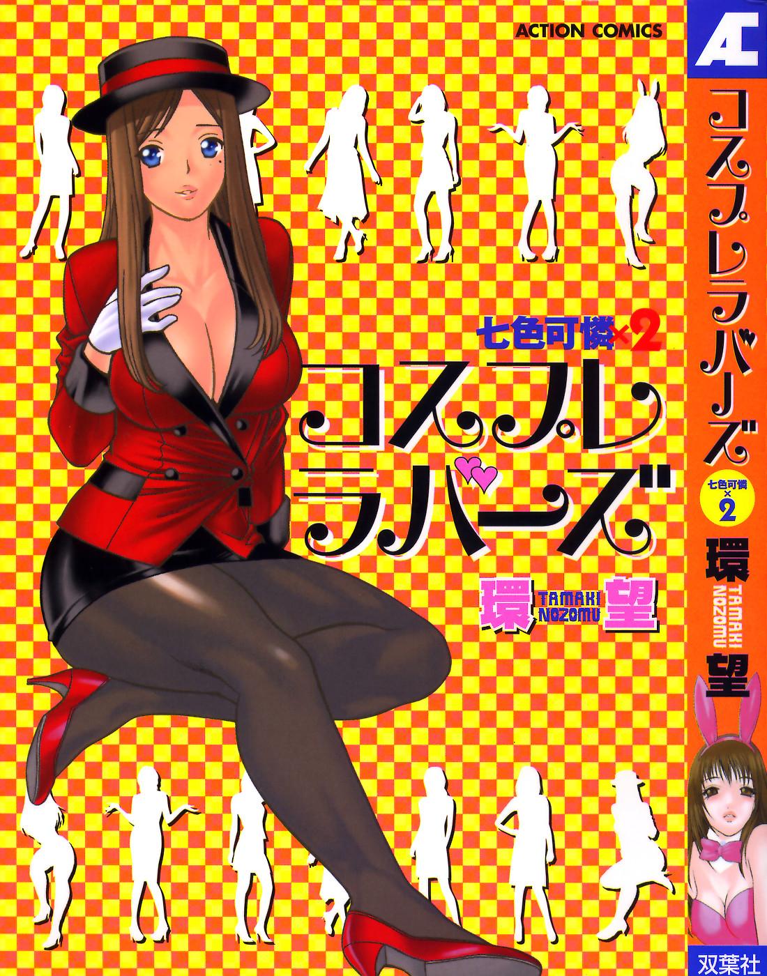 Nanairo Karen × 2: Cosplay Lovers | Karen Chameleon Vol. 2 0