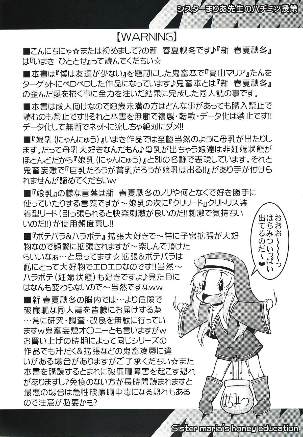 Submissive Sister Maria Sensei no Hachimitsu Jugyou - Boku wa tomodachi ga sukunai Solo Girl - Page 3