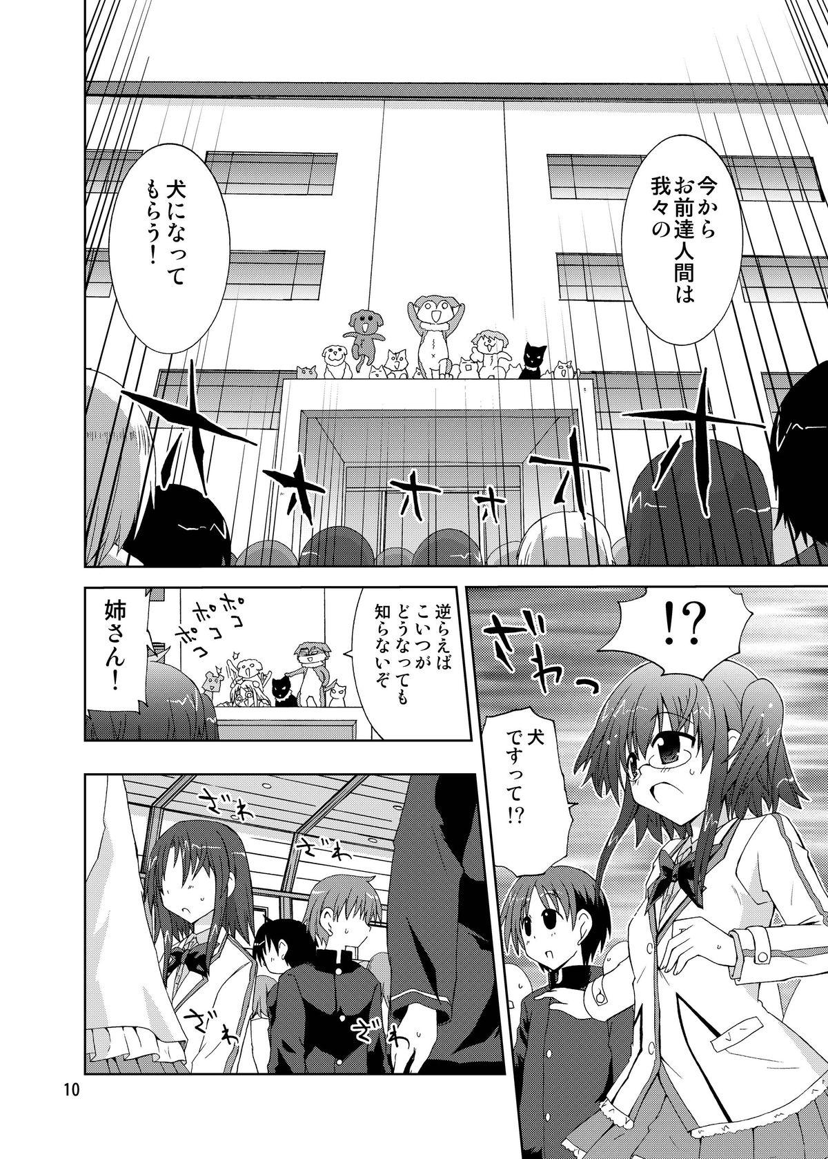 Fetiche Suihei Kiki no "Mika ni Mikahara - Remake" Sentones - Page 10