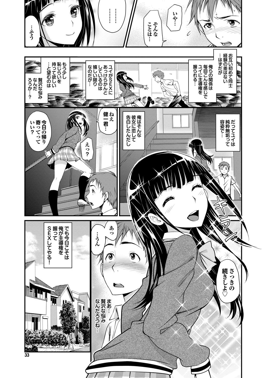 [Miyabi] Junjou Shoujo Et Cetera - Pure-hearted Girl Et Cetera [Digital] 33