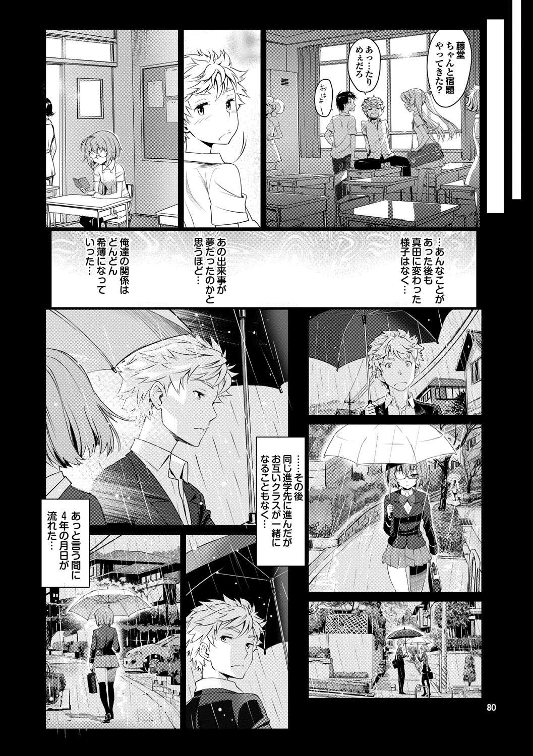 [Miyabi] Junjou Shoujo Et Cetera - Pure-hearted Girl Et Cetera [Digital] 80