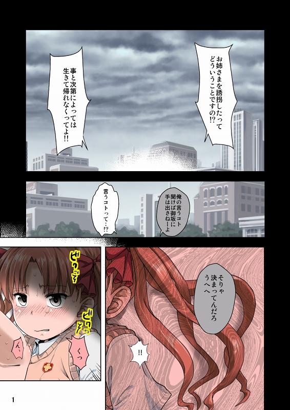 Kuroko tan de jikken manga 2