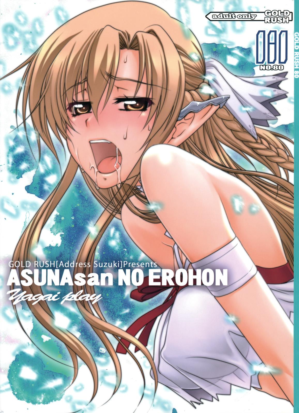 Grande ASUNAsan NO EROHON - Sword art online Messy - Page 1