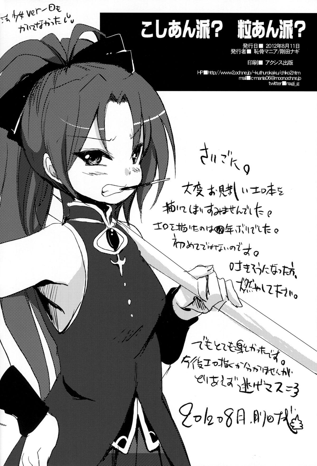 Teenie (C82) [Chikotsu Mania (Gouda Nagi)] Koshi-an ha? Tsubu-an ha? | Do You Like Your Red Beans Mashed or Whole (Puella Magi Madoka Magica) [English] [Yuri-ism] - Puella magi madoka magica Gay Reality - Page 25