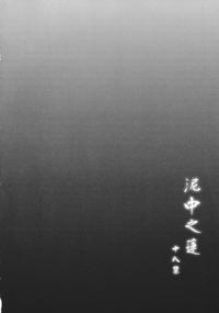 Deichuu no Hasu 3