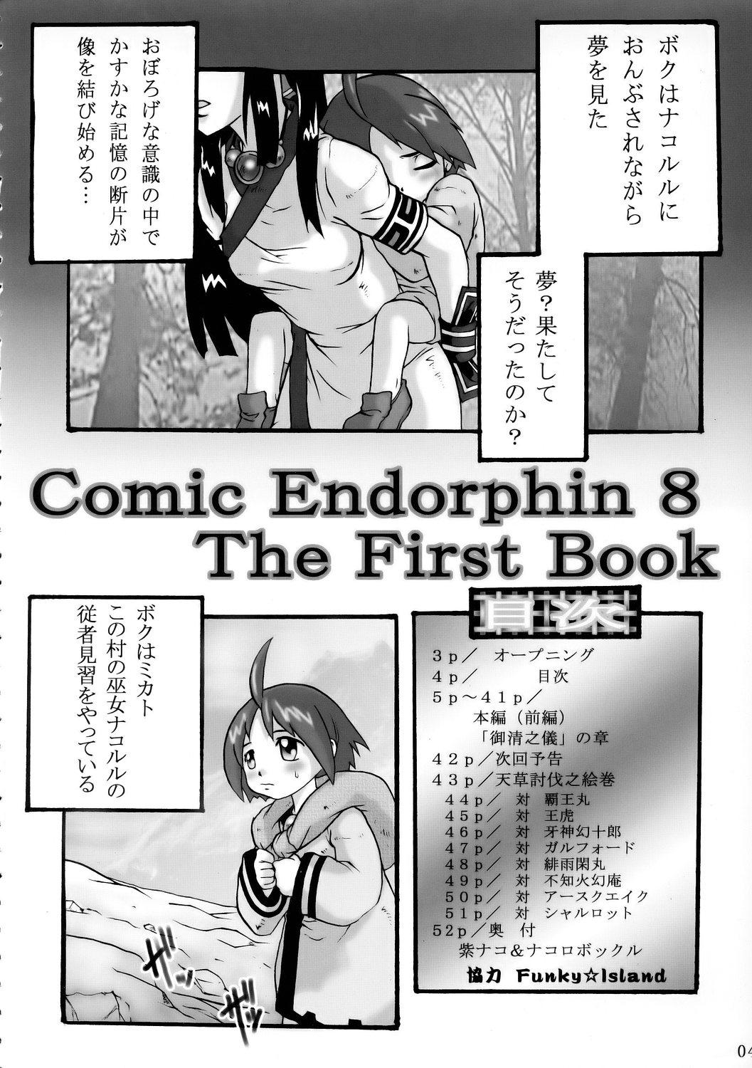Comic Endorphin 8 Jou no Maki - The First Book 4