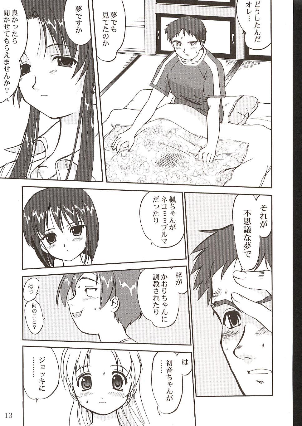 Assgape Kaede-chan no Yuuutsu!! - Kizuato Amatoriale - Page 12