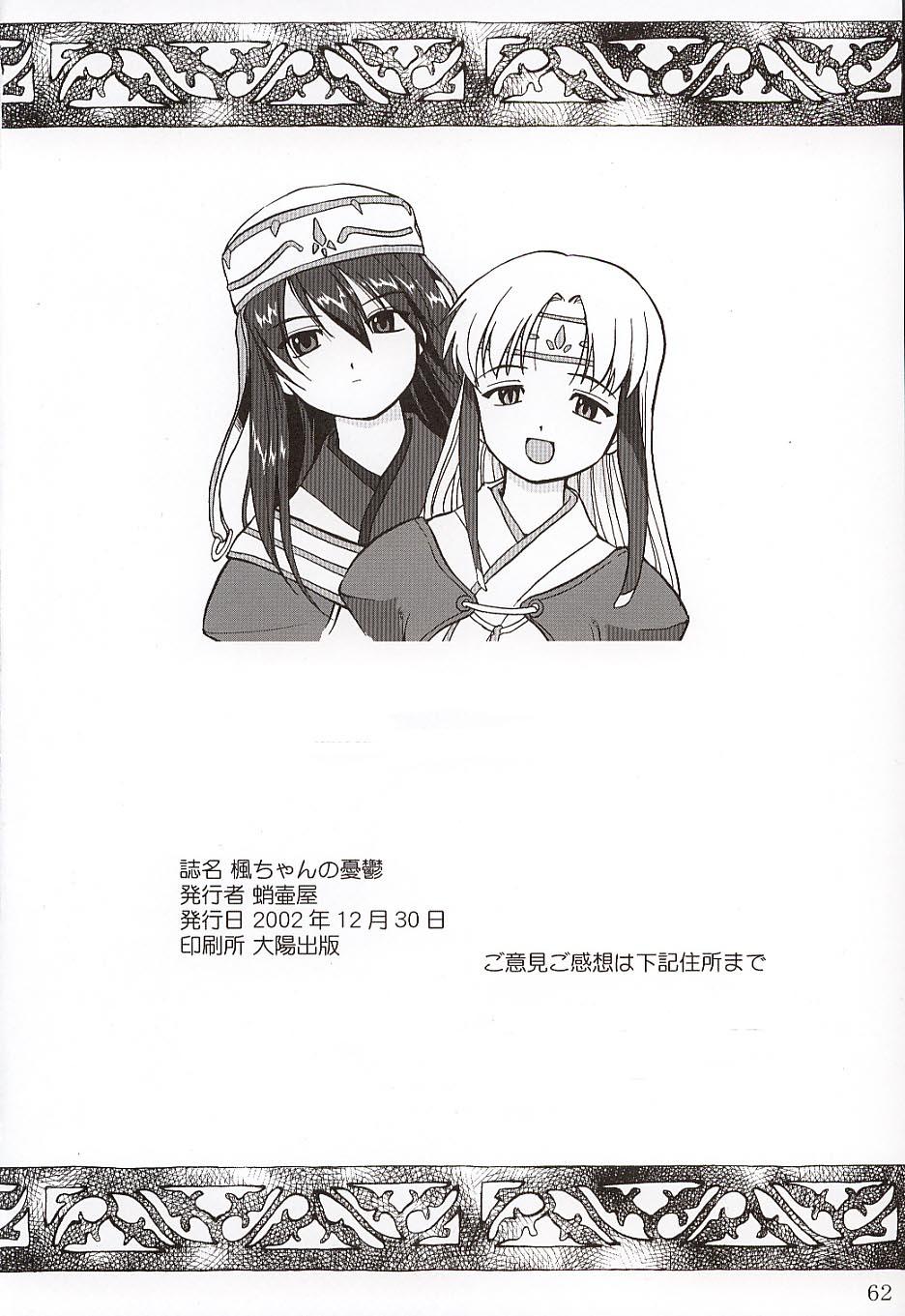 Assgape Kaede-chan no Yuuutsu!! - Kizuato Amatoriale - Page 61