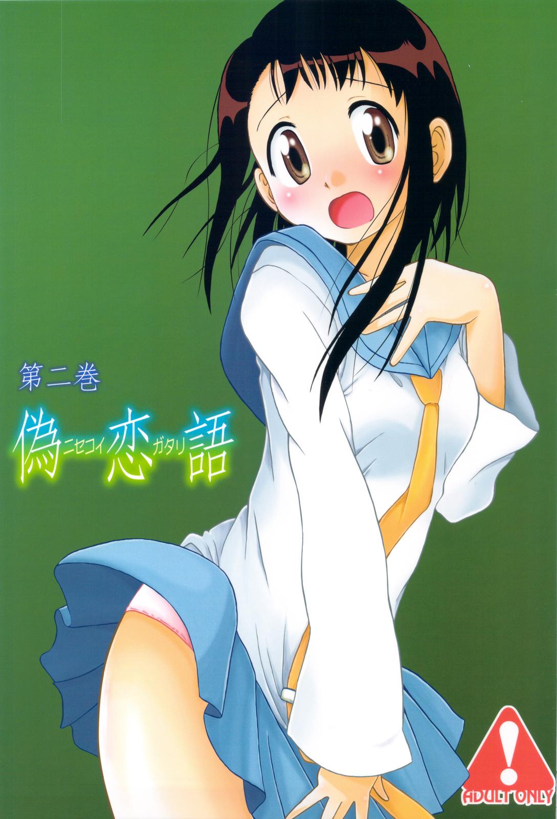 Camgirl Nisekoigatari Vol.2 - Nisekoi Exgirlfriend - Page 1