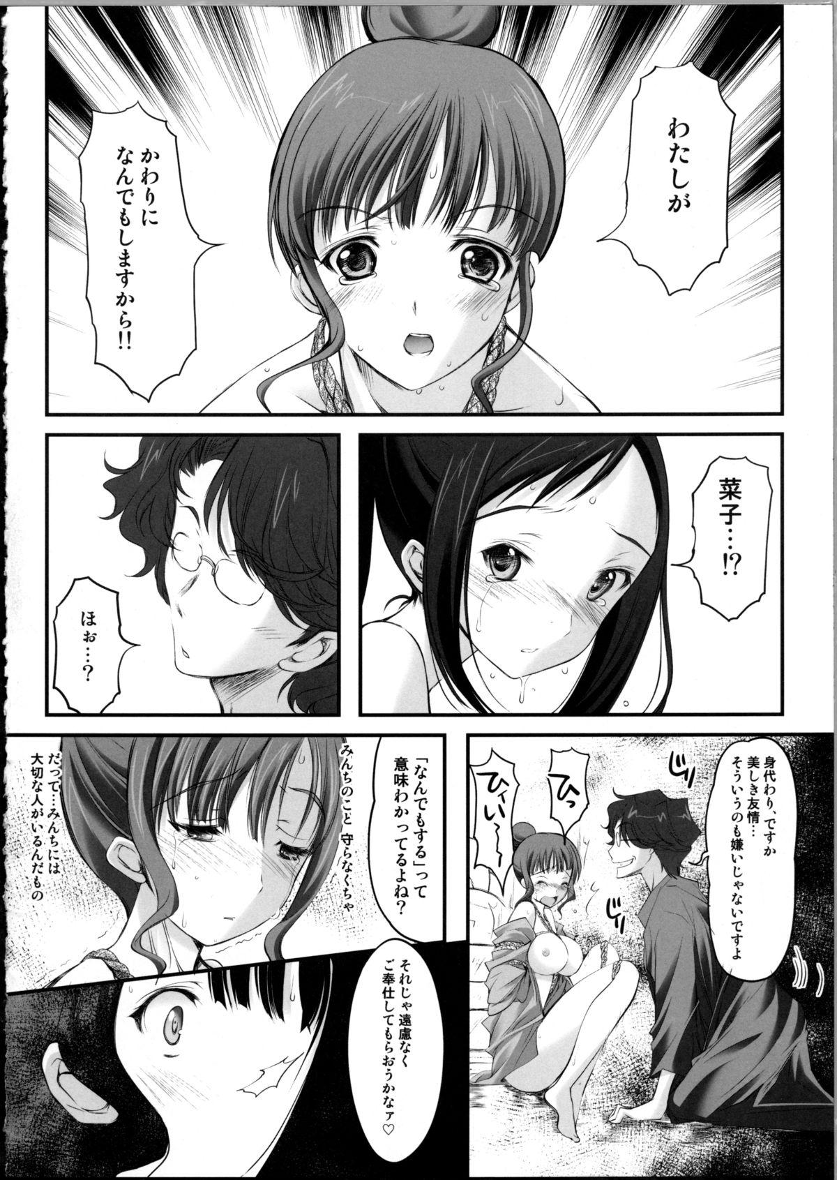 Teenfuns Kinbaku Iroha 2 - Hanasaku iroha Home - Page 5