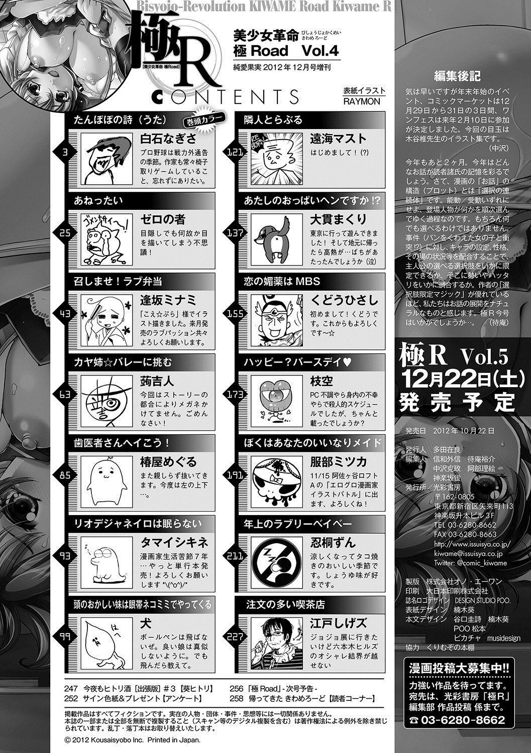 Tesao Bishoujo Kakumei KIWAME Road 2012-12 Vol.4 Gay Gloryhole - Page 262