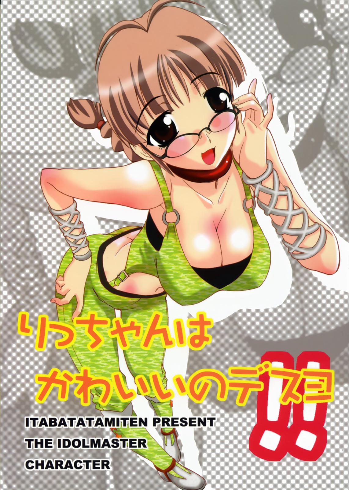 Tight Cunt Ricchan wa Kawaii no Desuyo - The idolmaster Sapphicerotica - Picture 1