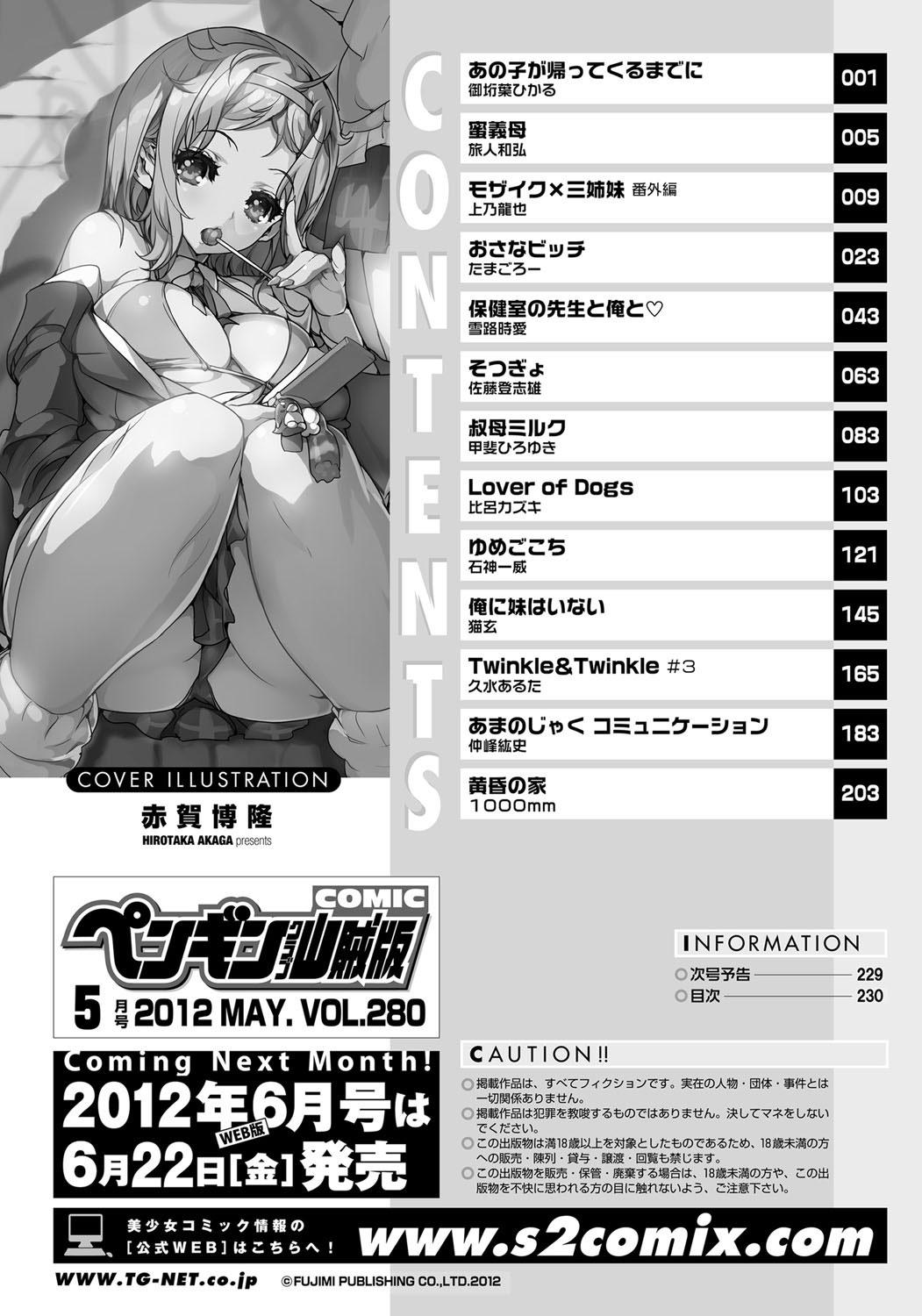 COMIC Penguin Club Sanzokuban 2012-05 Vol.280 228