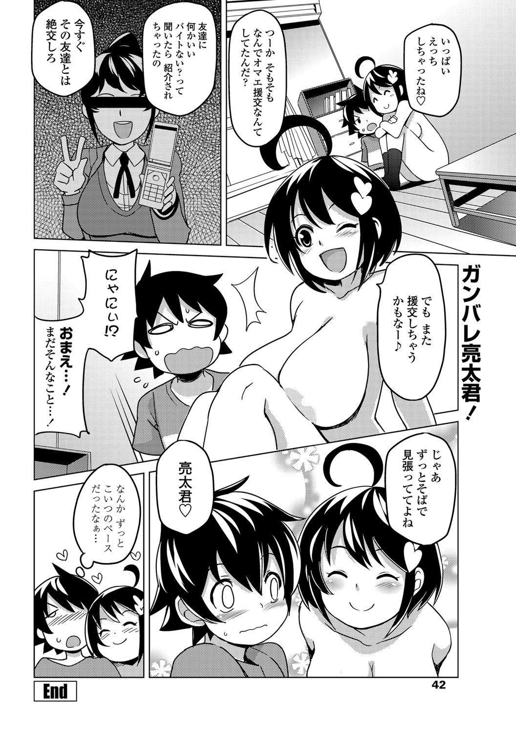 COMIC Penguin Club Sanzokuban 2012-05 Vol.280 42