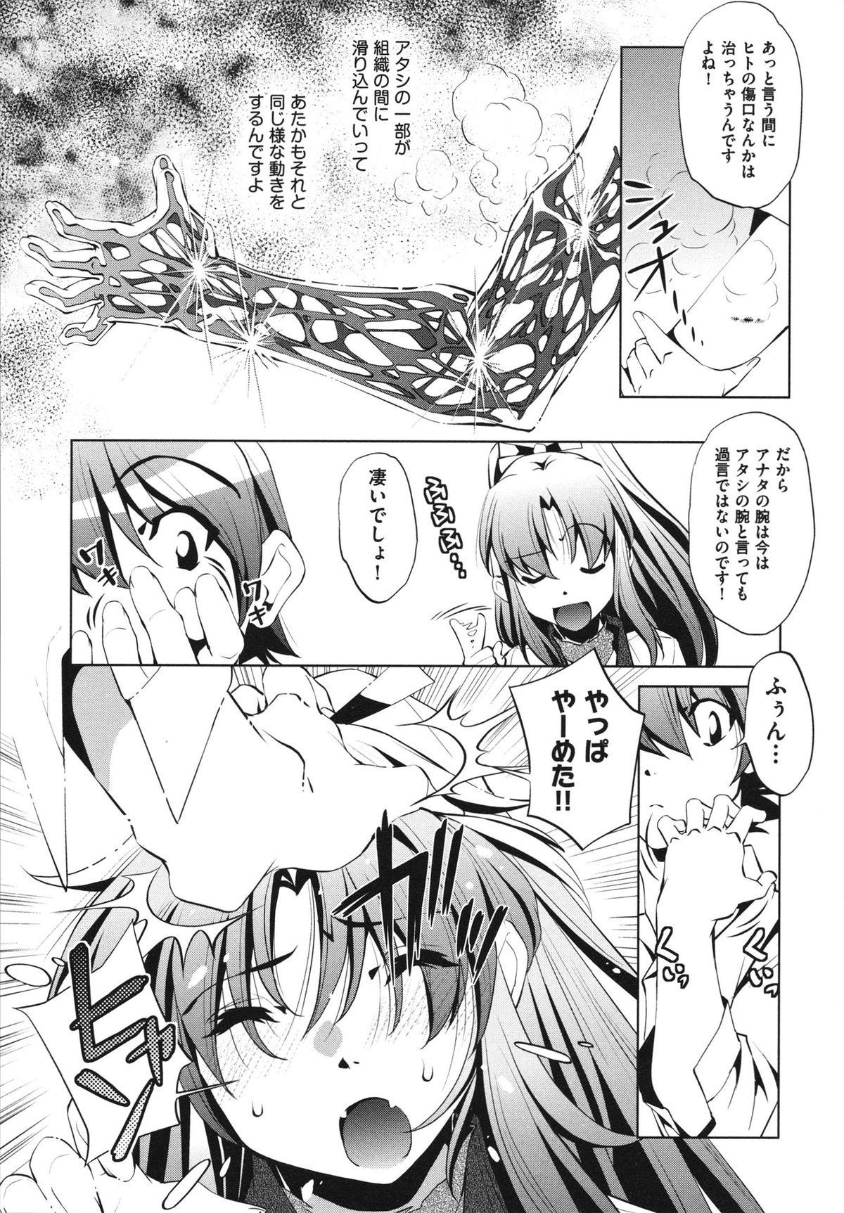 [Ootori Ryuuji] Shokushu wa Yawarakana Chibusa ni Makitsuki Onna-tachi no Ana wo Kakimidasu - Feeler coils around a soft breast and violates women's hole. 102