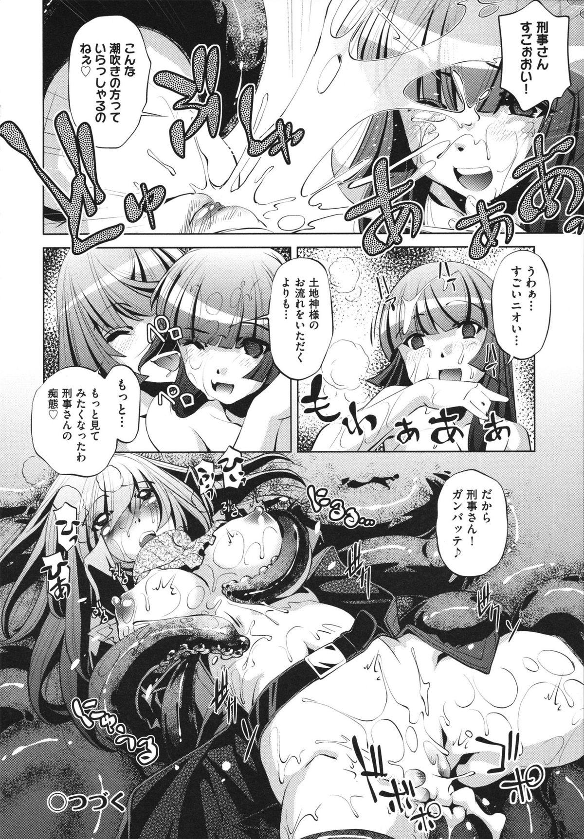 [Ootori Ryuuji] Shokushu wa Yawarakana Chibusa ni Makitsuki Onna-tachi no Ana wo Kakimidasu - Feeler coils around a soft breast and violates women's hole. 123