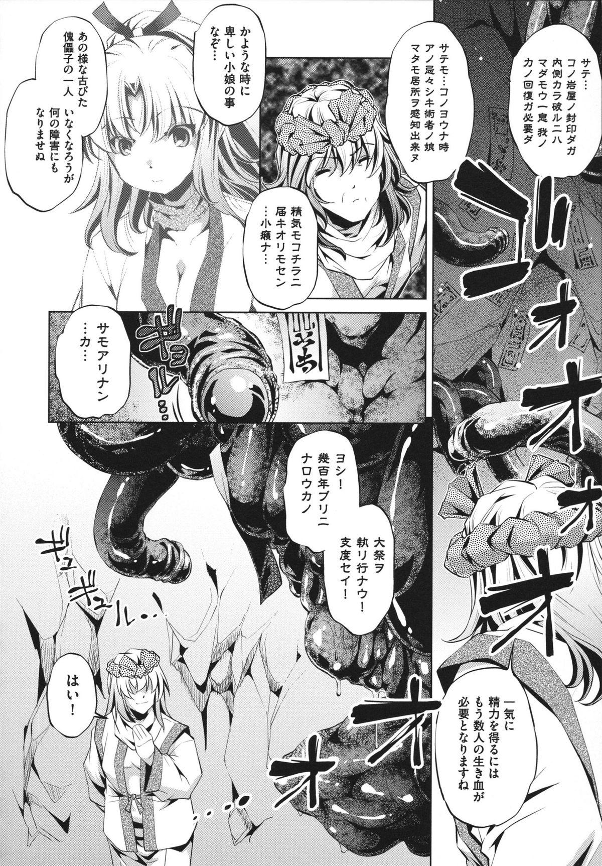 [Ootori Ryuuji] Shokushu wa Yawarakana Chibusa ni Makitsuki Onna-tachi no Ana wo Kakimidasu - Feeler coils around a soft breast and violates women's hole. 141