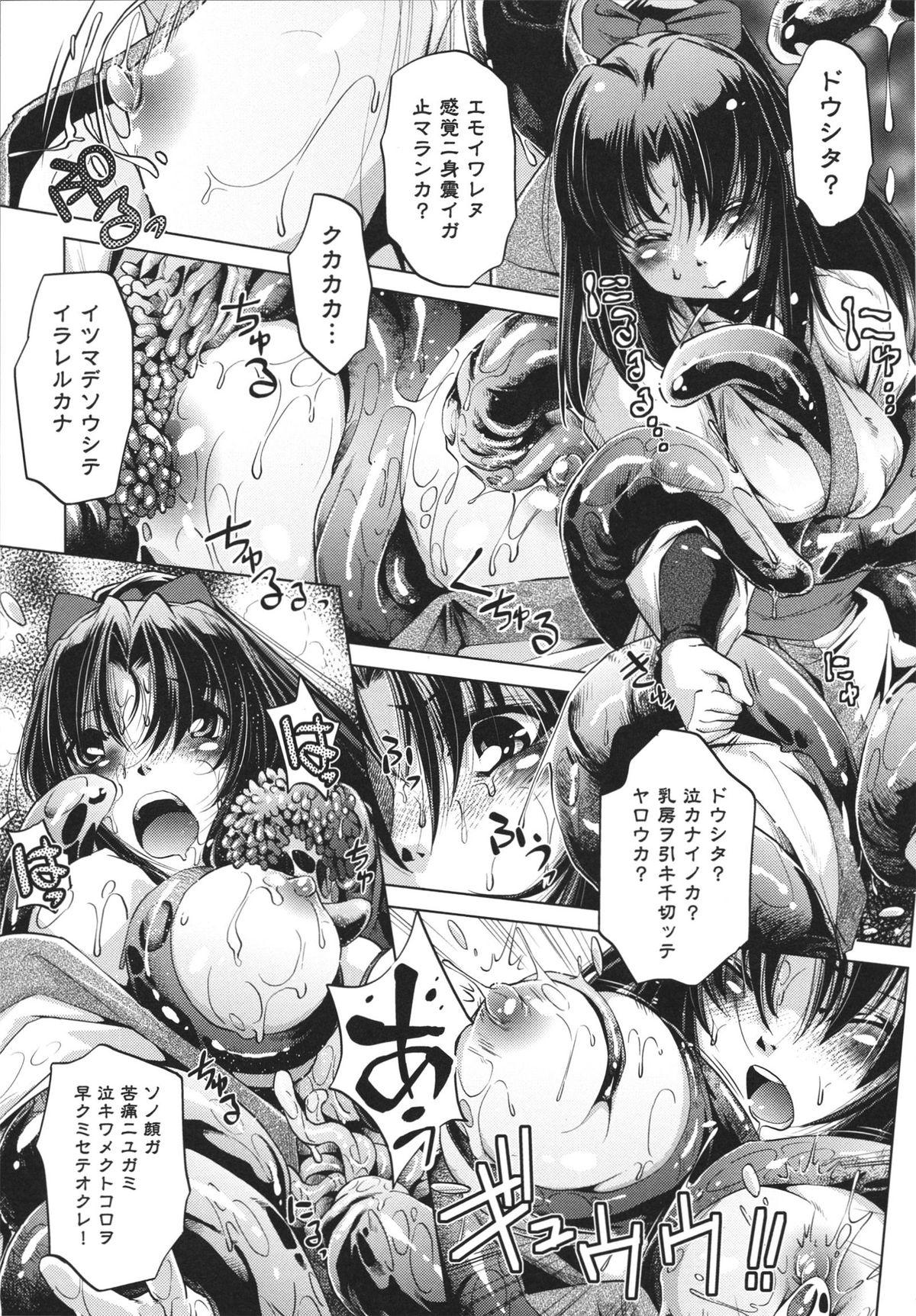 [Ootori Ryuuji] Shokushu wa Yawarakana Chibusa ni Makitsuki Onna-tachi no Ana wo Kakimidasu - Feeler coils around a soft breast and violates women's hole. 40