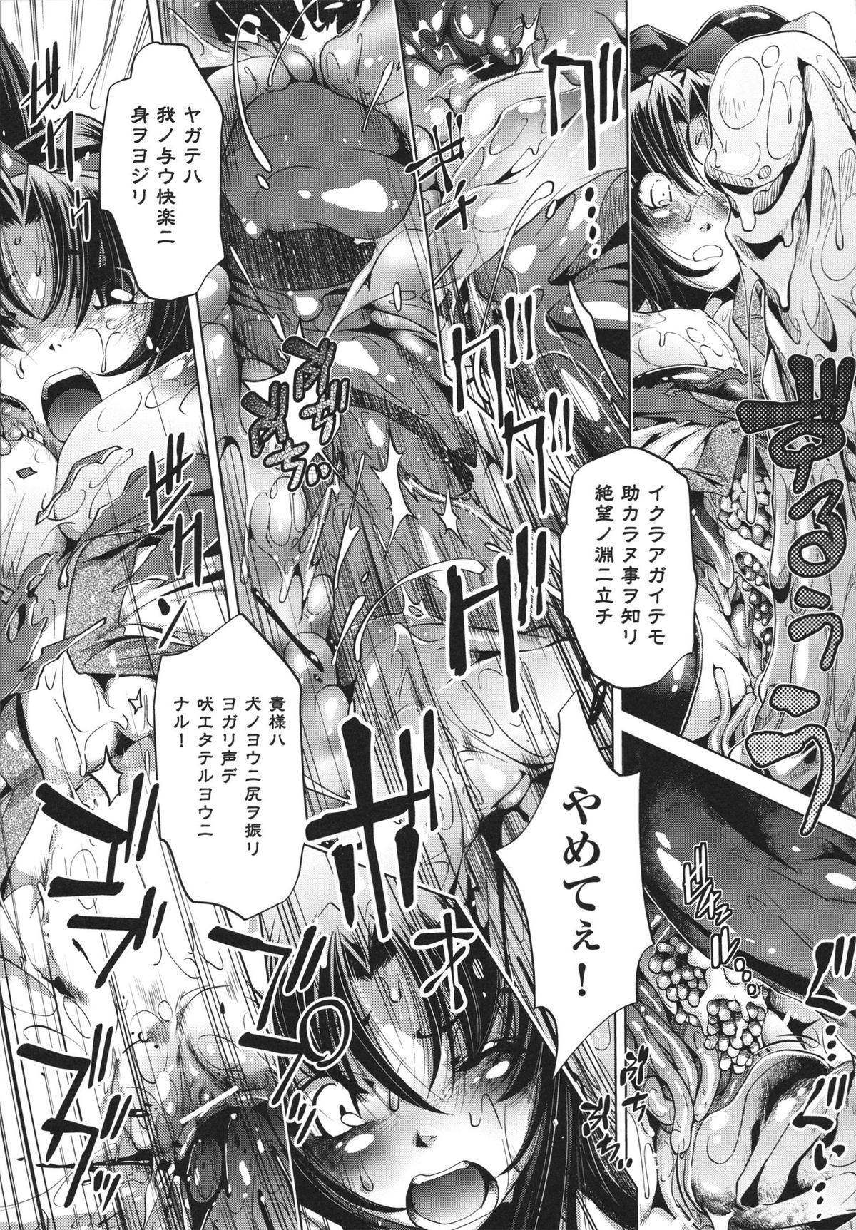 [Ootori Ryuuji] Shokushu wa Yawarakana Chibusa ni Makitsuki Onna-tachi no Ana wo Kakimidasu - Feeler coils around a soft breast and violates women's hole. 44