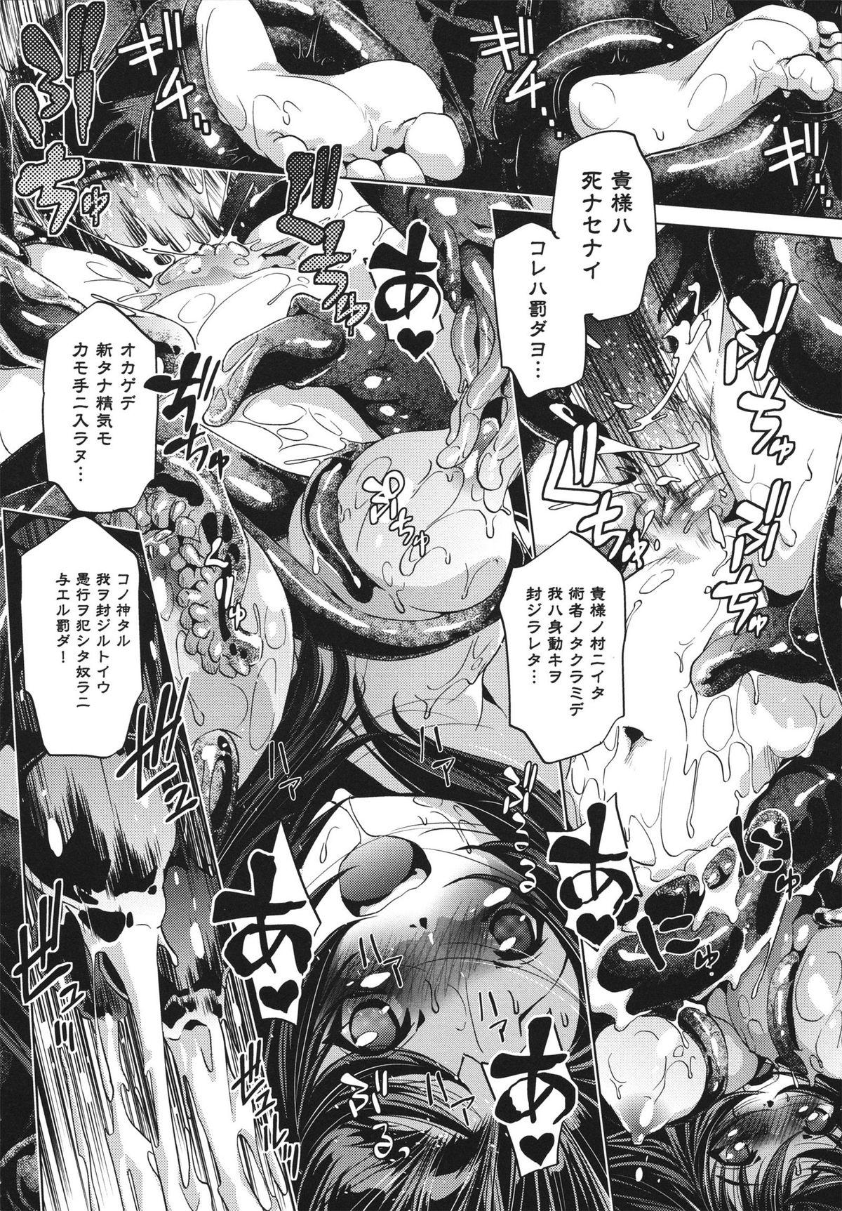 [Ootori Ryuuji] Shokushu wa Yawarakana Chibusa ni Makitsuki Onna-tachi no Ana wo Kakimidasu - Feeler coils around a soft breast and violates women's hole. 49