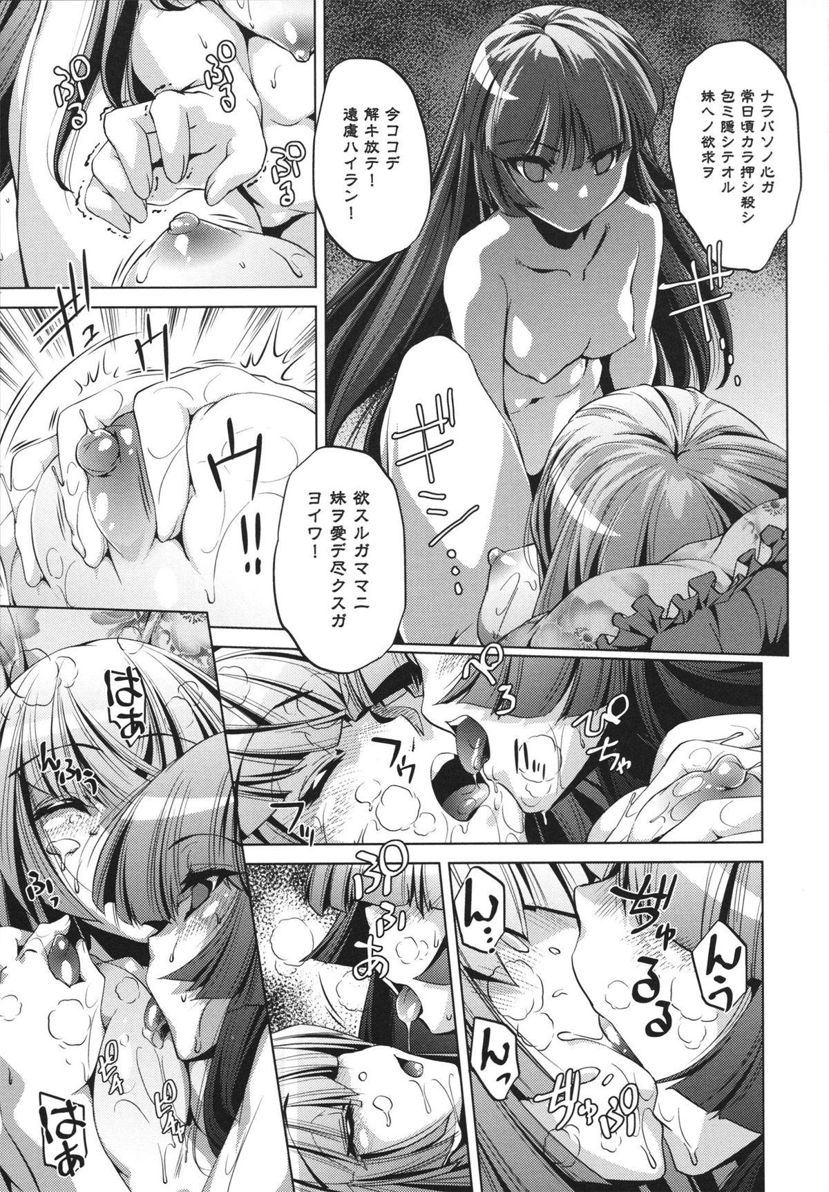 [Ootori Ryuuji] Shokushu wa Yawarakana Chibusa ni Makitsuki Onna-tachi no Ana wo Kakimidasu - Feeler coils around a soft breast and violates women's hole. 64