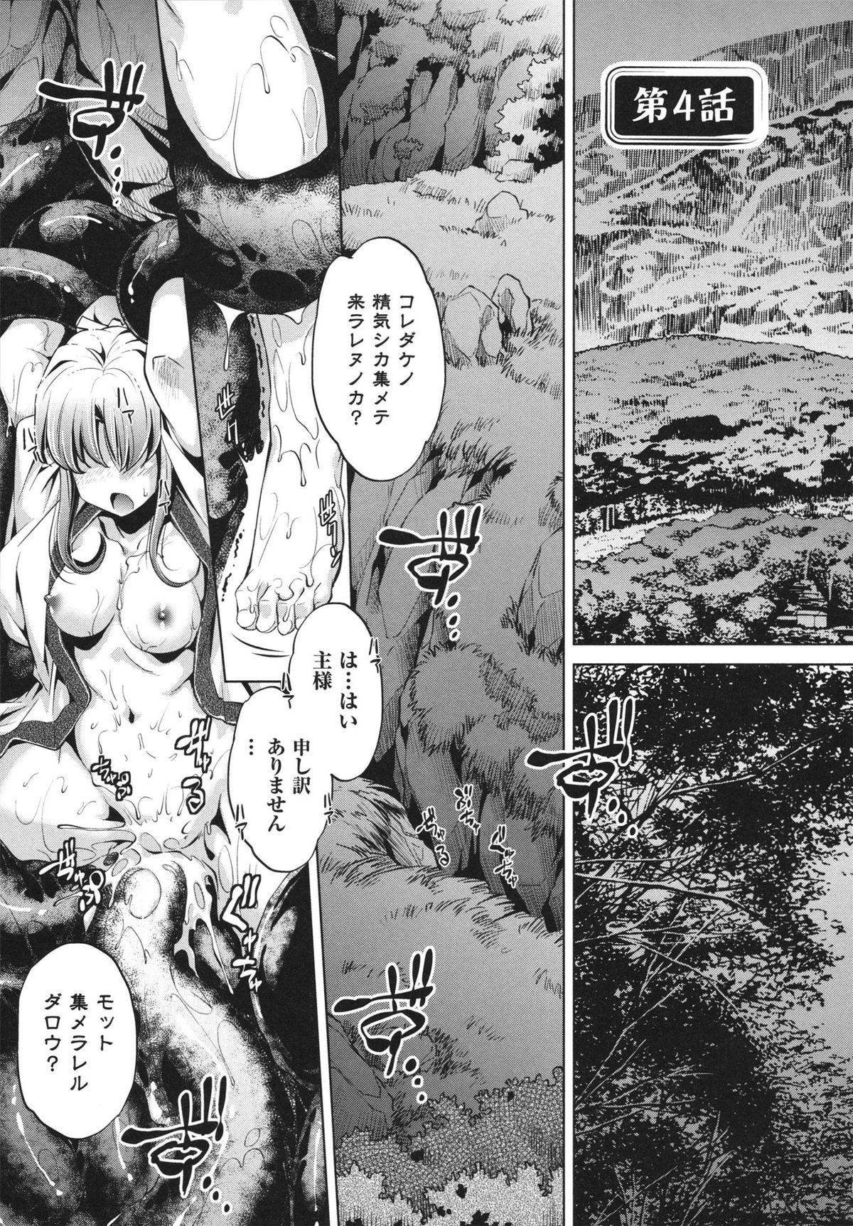 [Ootori Ryuuji] Shokushu wa Yawarakana Chibusa ni Makitsuki Onna-tachi no Ana wo Kakimidasu - Feeler coils around a soft breast and violates women's hole. 76