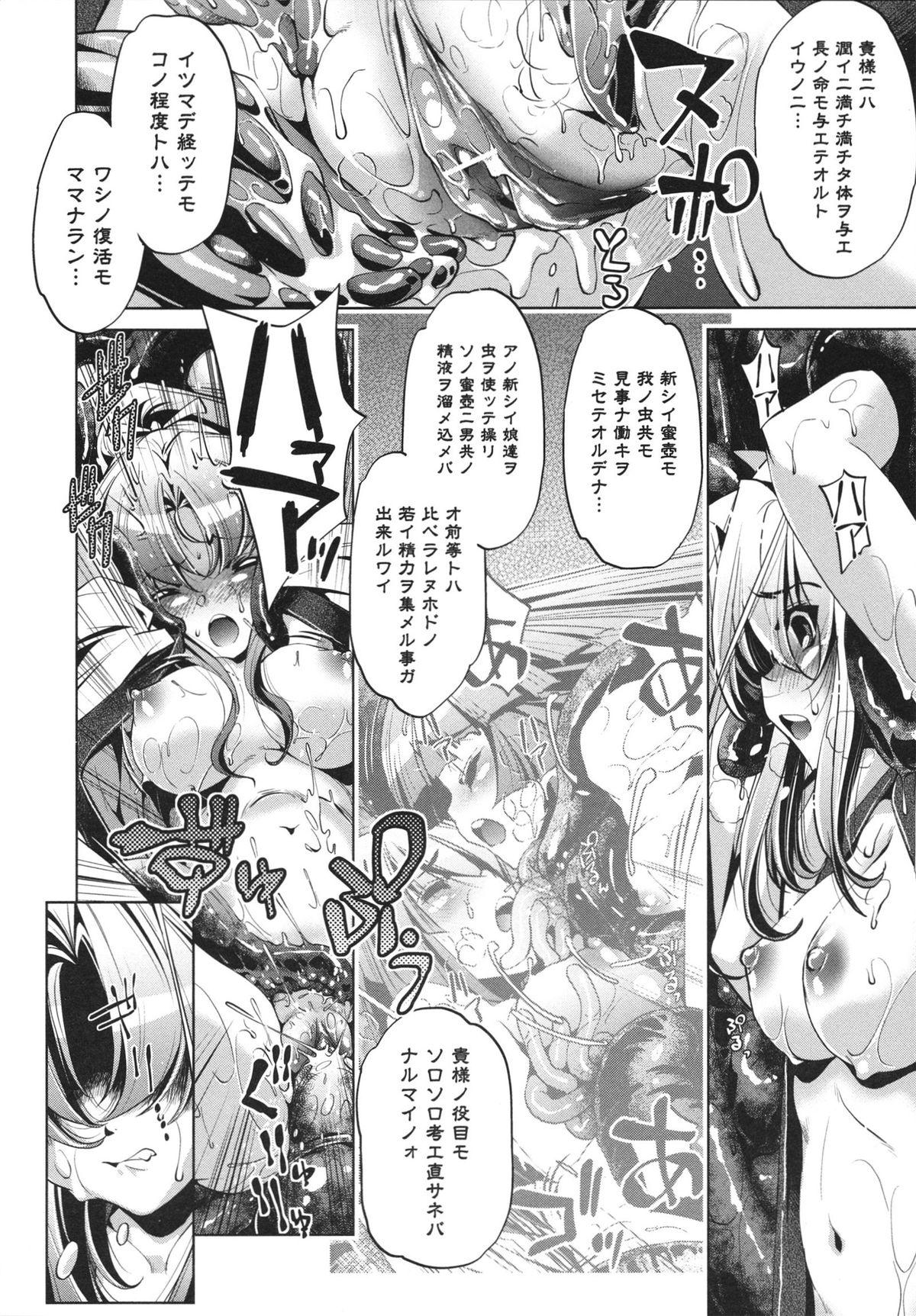 [Ootori Ryuuji] Shokushu wa Yawarakana Chibusa ni Makitsuki Onna-tachi no Ana wo Kakimidasu - Feeler coils around a soft breast and violates women's hole. 77