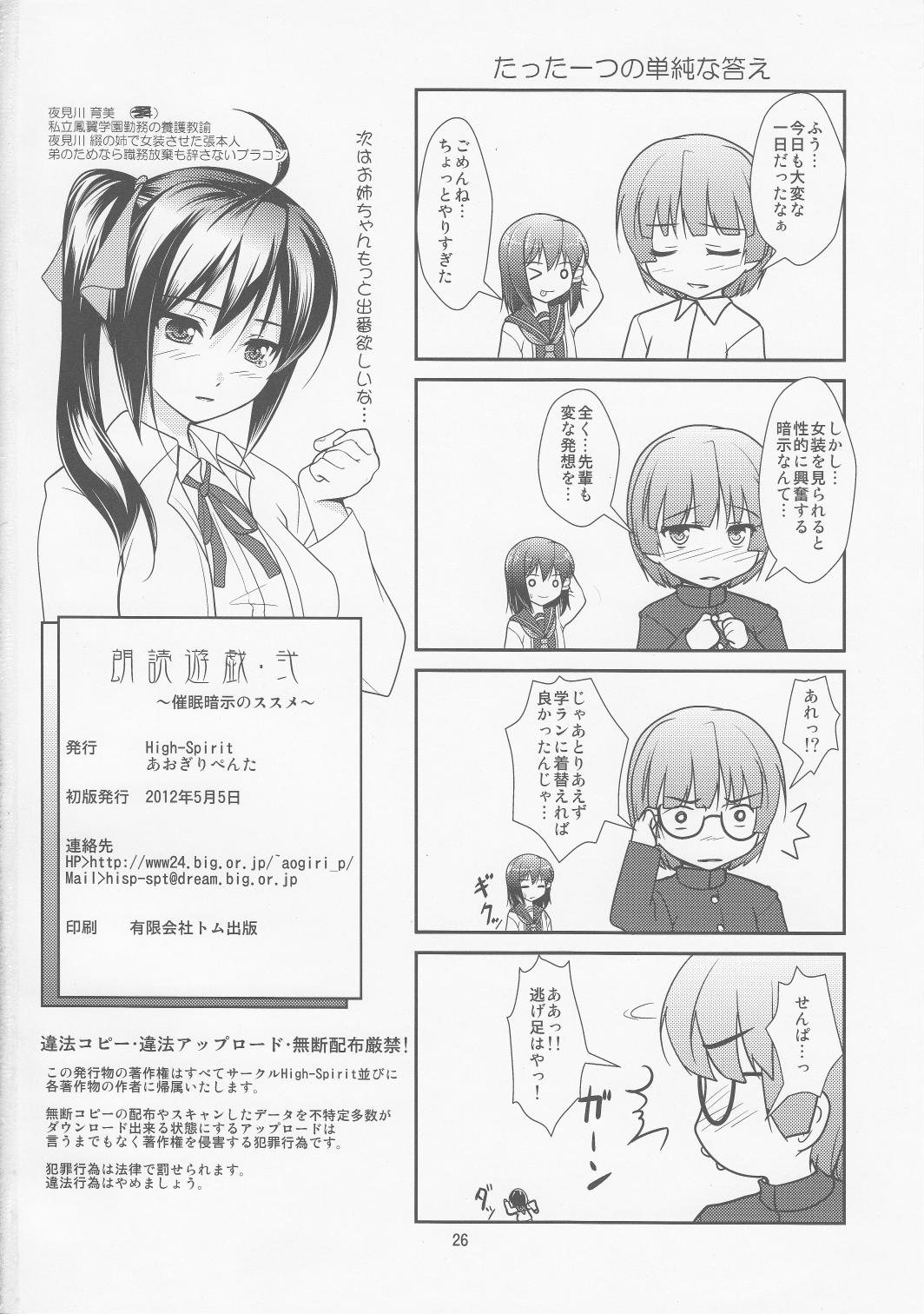 Shower Roudoku Yuugi Ni Ginger - Page 25