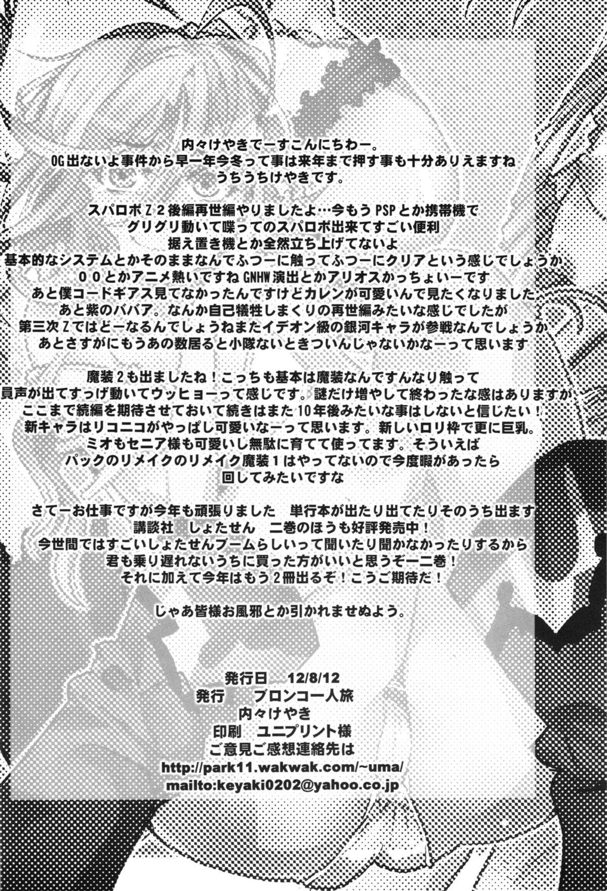 Lez Dainiji Boku no Watashi no Super Bobobbo Taisen ZZ - Cio Mar Mari 3 Oppai Kessen hen - Super robot wars Vaginal - Page 70