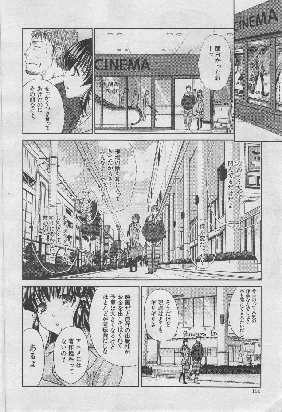 COMIC MUJIN 2013-03 115