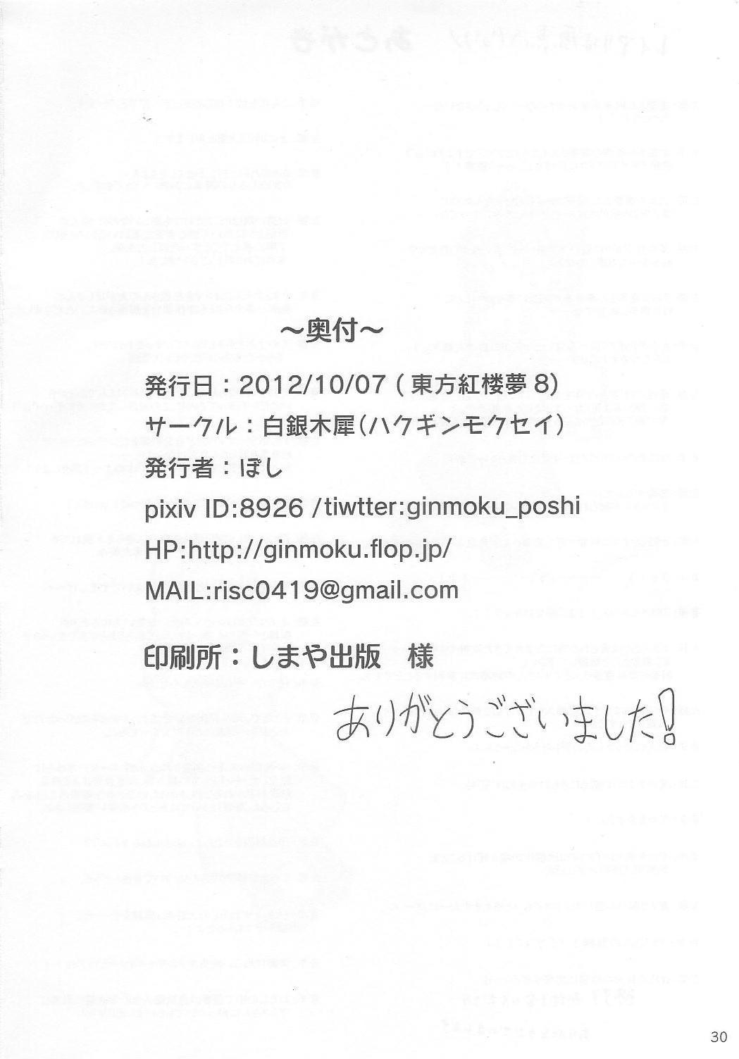Piercing Yoi Ko wo Tsukurou Kamae wa Back - Touhou project Time - Page 30