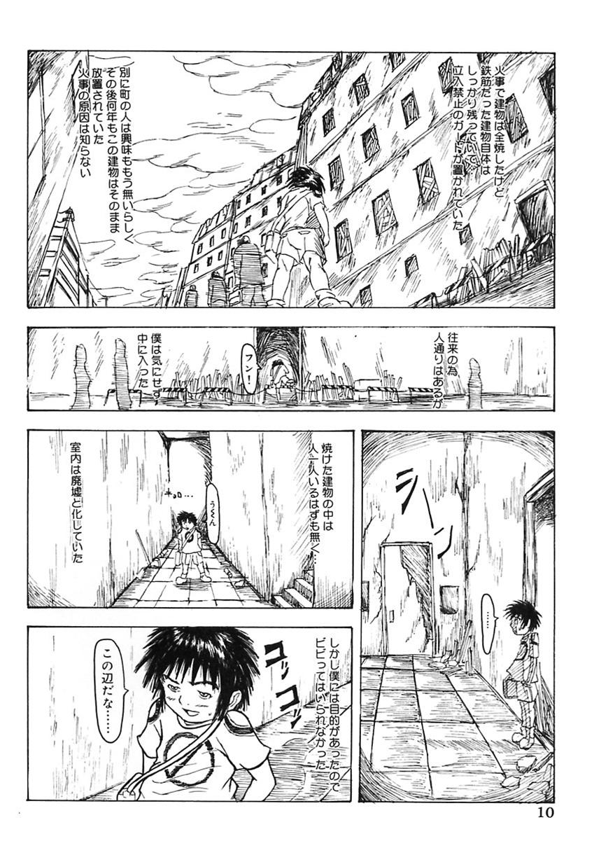 Gay Cut Majiwari Ni Tsuite No Kousatsu Indoor - Page 10