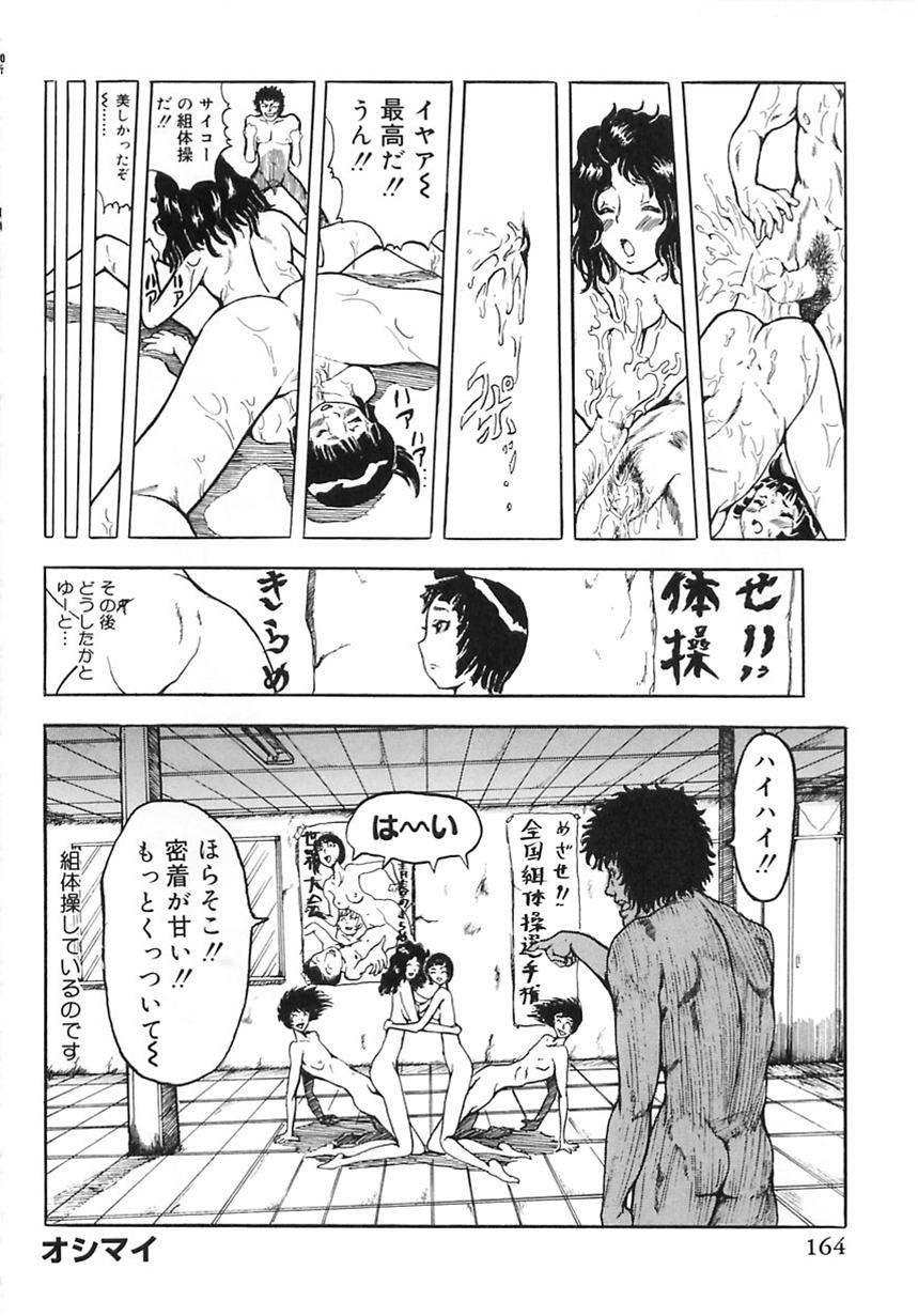 Stretch Majiwari Ni Tsuite No Kousatsu Celebrity Sex Scene - Page 164