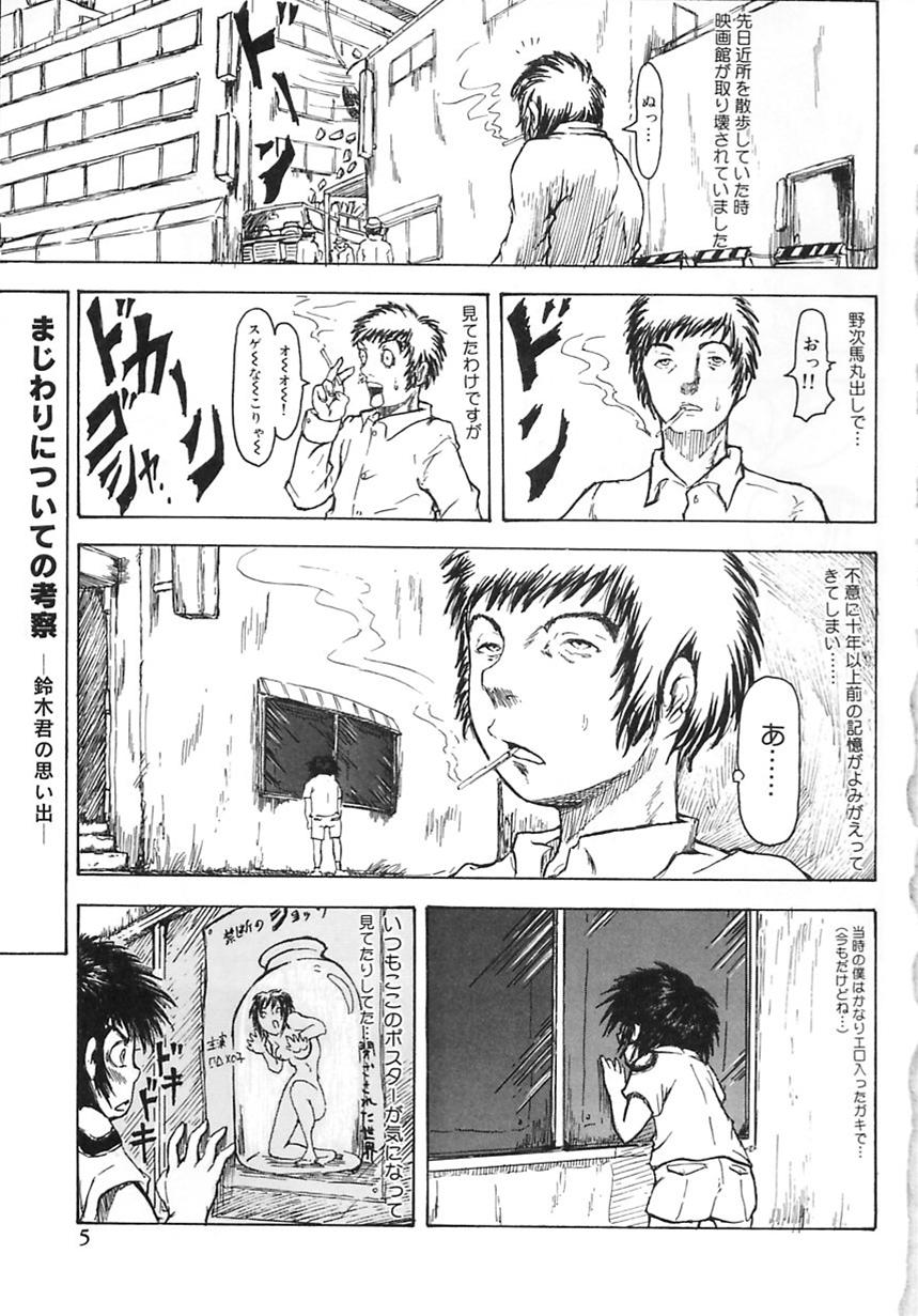 Gay Cut Majiwari Ni Tsuite No Kousatsu Indoor - Page 5